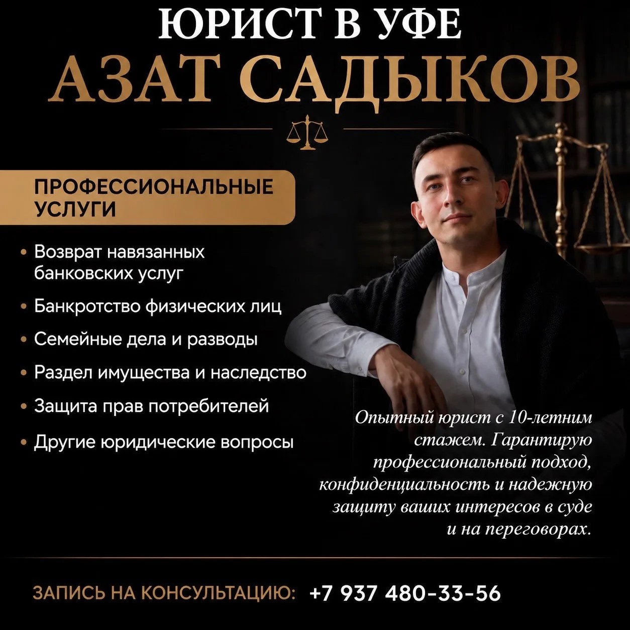 Офис Чистое сердце